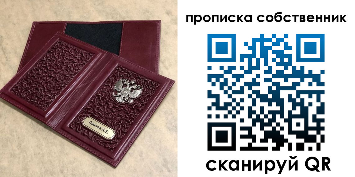 прописка 2025 в Балашихе