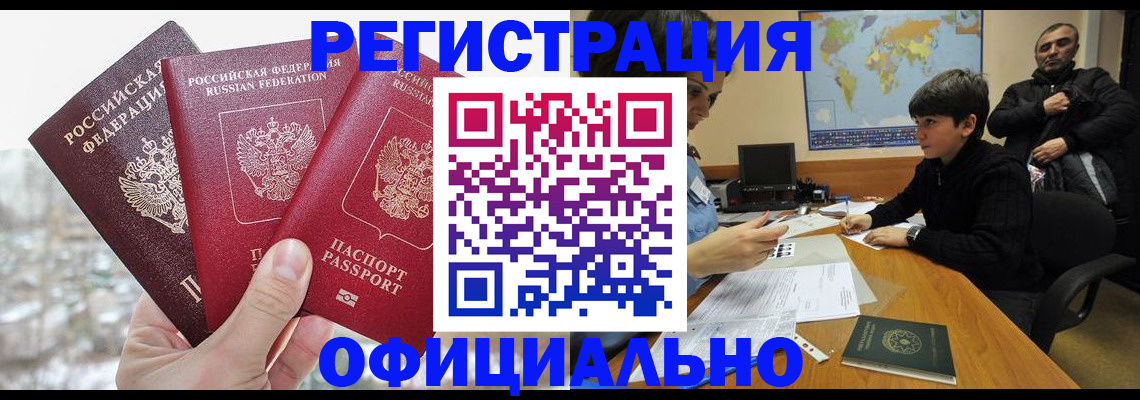 прописка от собственника в Балашихе