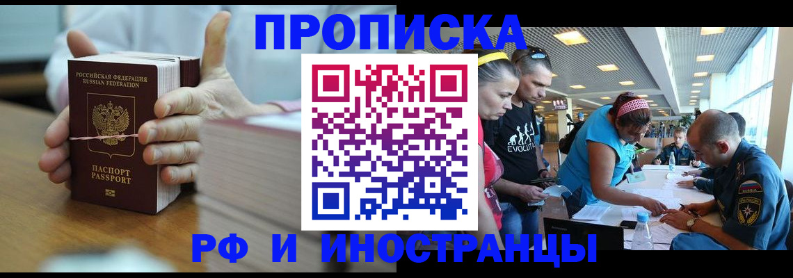 временная регистрация для всех в Балашихе