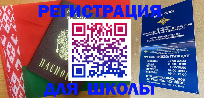 прописка от собственника в Балашихе