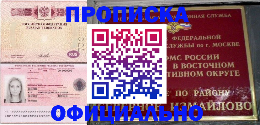 прописка регистрация в Балашихе