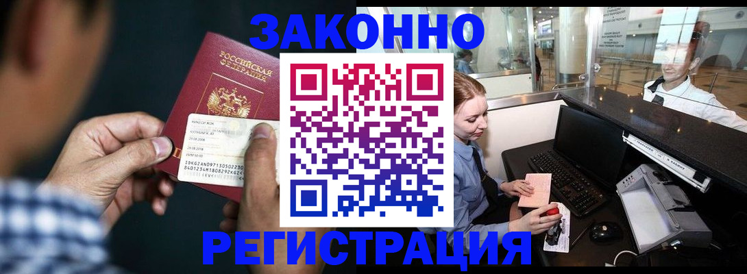 прописка иностранных граждан в Балашихе
