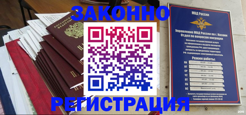 временная регистрация в Балашихе