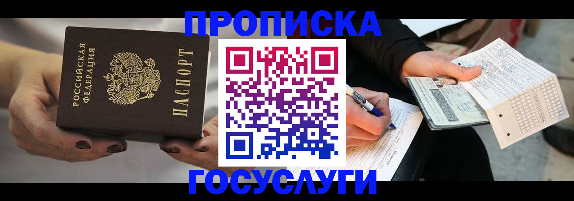 временная регистрация собственник в Балашихе