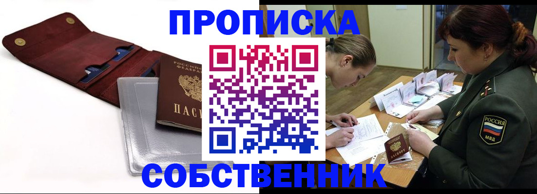 временная регистрация недорого в Балашихе