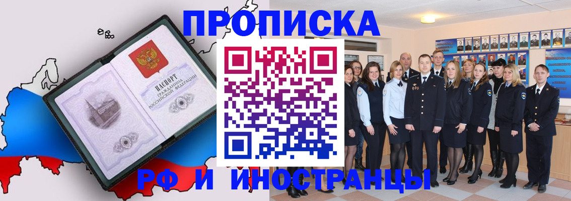 временная регистрация купить в Балашихе